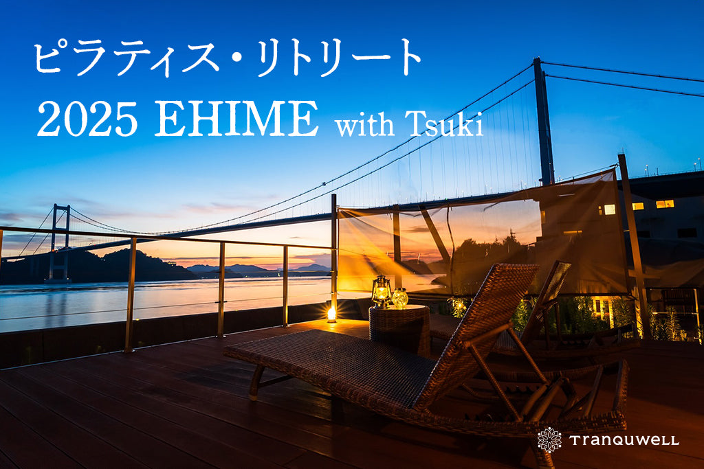 ピラティス・リトリート 2025 EHIME with TSUKI (ホテルタイプツイン)