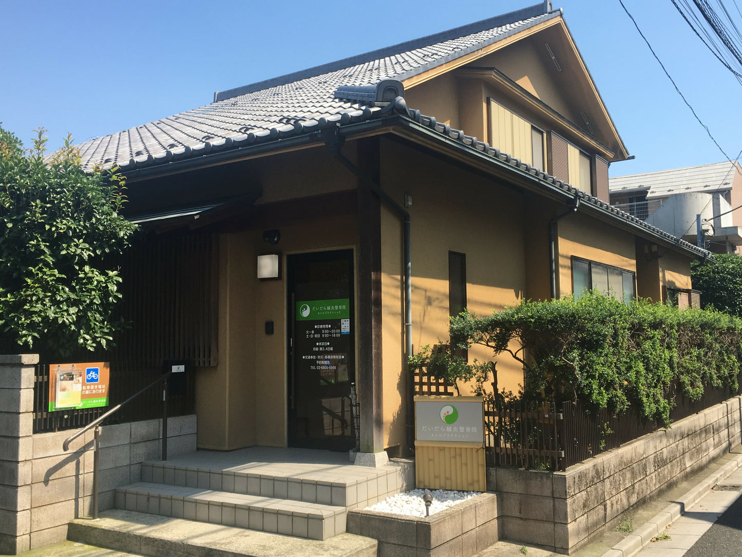 院外観(看板加工済) (1)